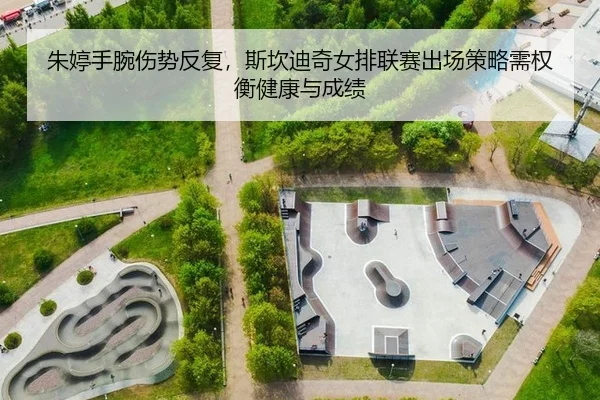 zhu-ting-shou-wan-shang-shi-fan-fu-si-kan-di-qi-nv-pai-lian-sai-chu-chang-ce-lve-xu-quan-heng-jian-kang-yu-cheng-ji-2-849.jpg