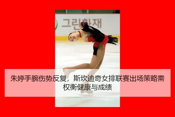 zhu-ting-shou-wan-shang-shi-fan-fu-si-kan-di-qi-nv-pai-lian-sai-chu-chang-ce-lve-xu-quan-heng-jian-kang-yu-cheng-ji-3-260.jpg
