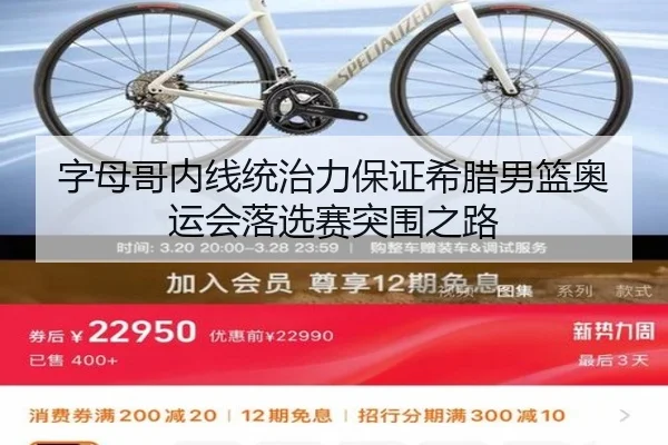 字母哥内线统治力保证希腊男篮奥运会落选赛突围之路